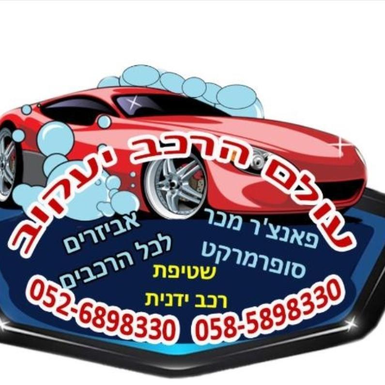 יעקוב שטיפה