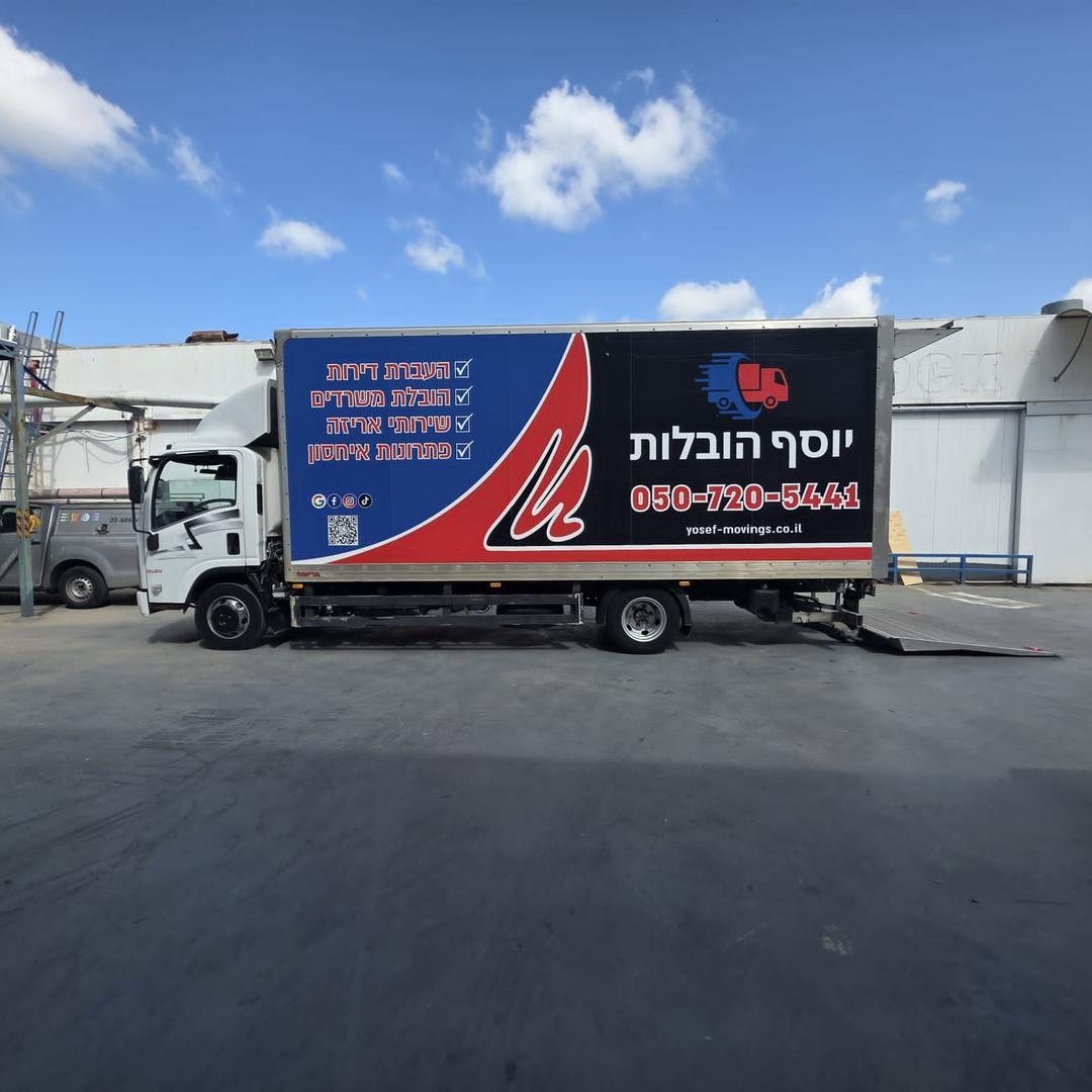 יוסף הובלות