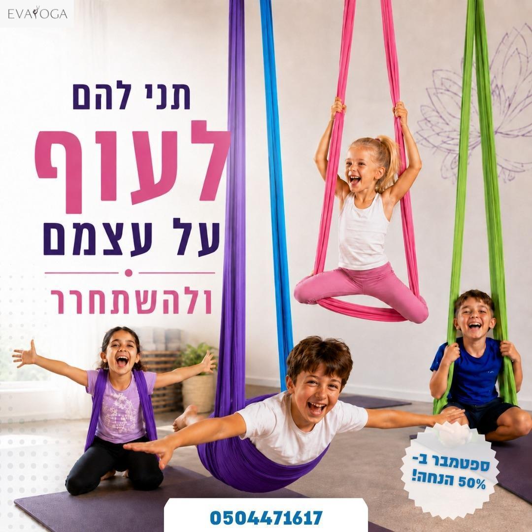 Eva Flyoga יוגה ערסלים