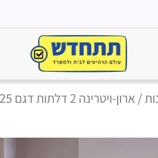 תתחדש