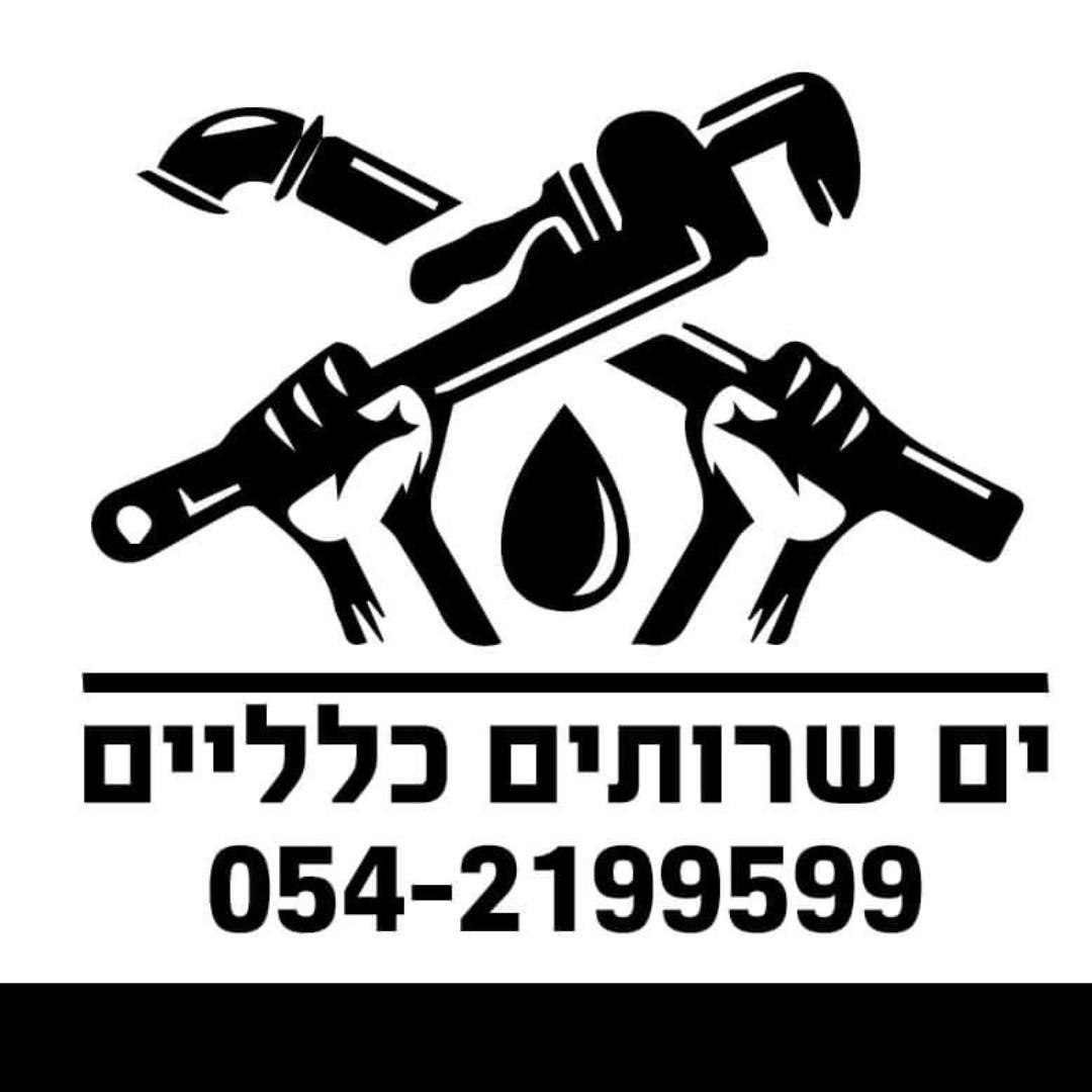 ים שרותים כלליים