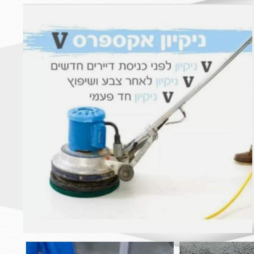 ניקיון V אקספרס
