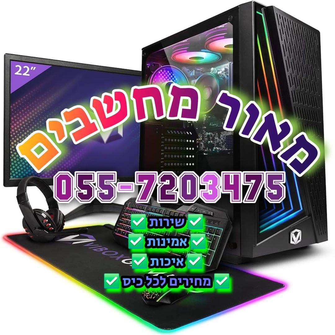מאור מחשבים