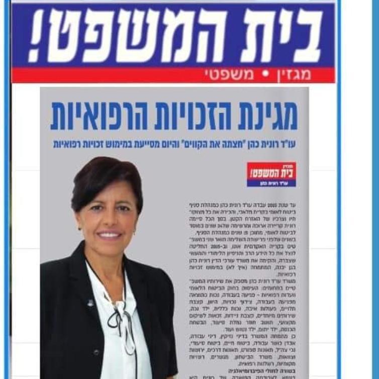 רונית כהן עו"ד