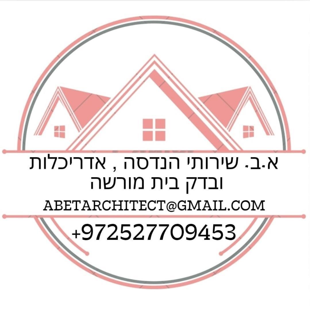 אדריכלות ובדק בית מורשה