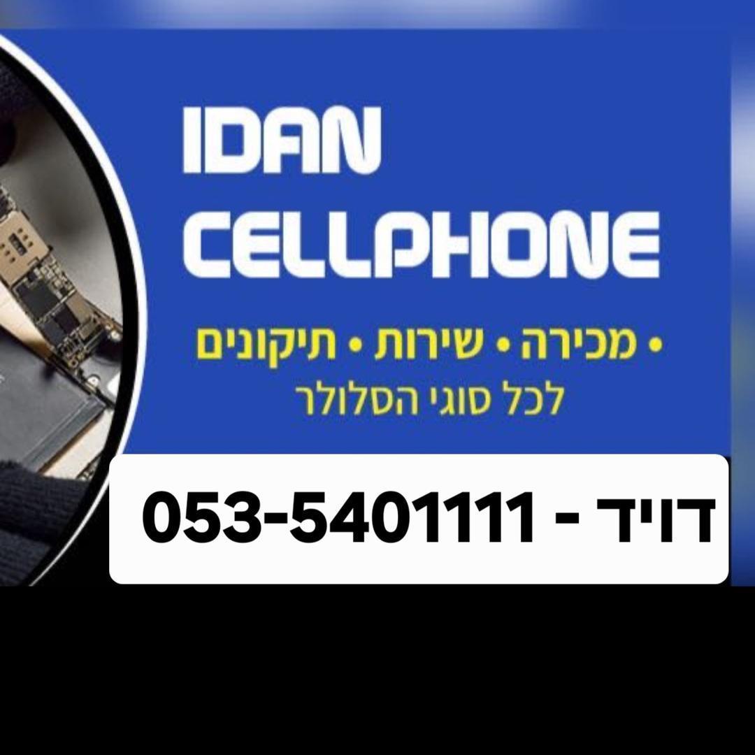 David ( idan )