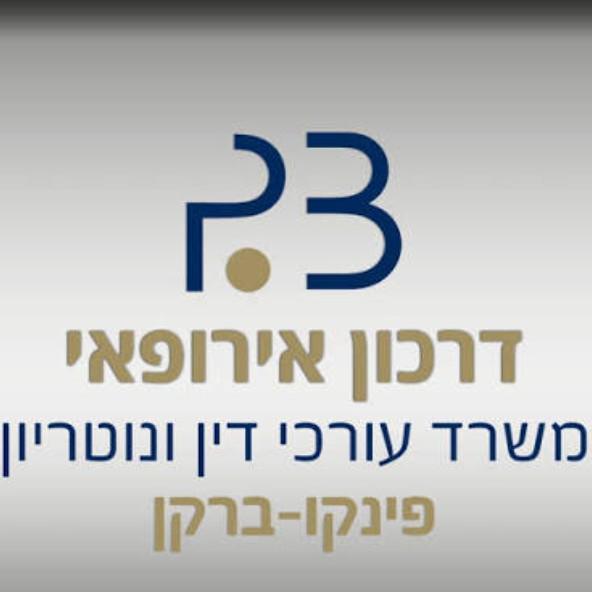 פינקו ברקן משרד
