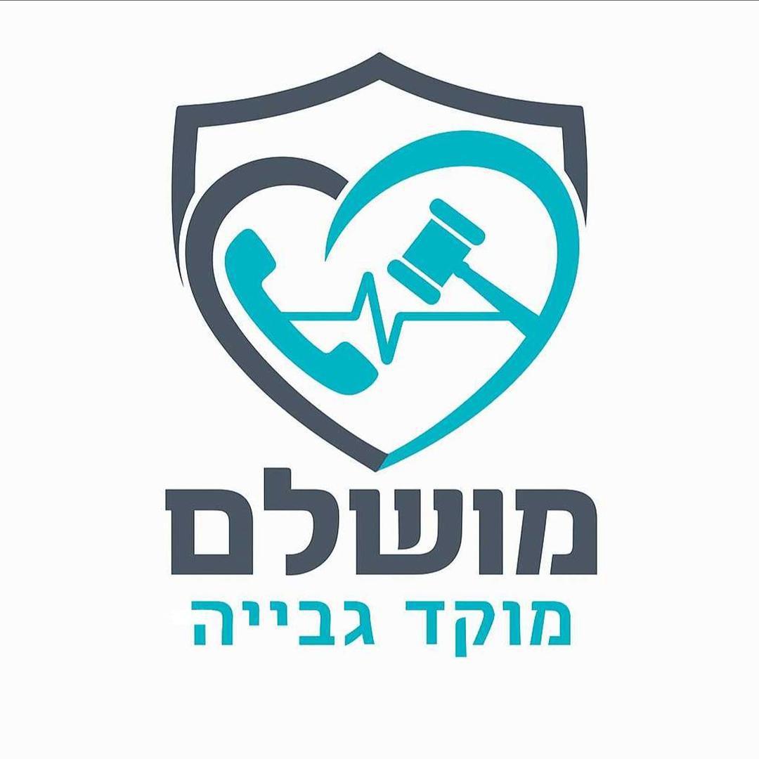 מוקד גבייה מושלם