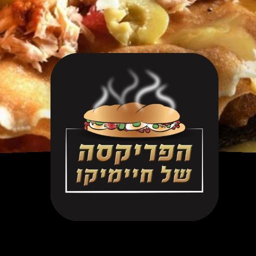 הפריקסה של חיימיקו ראשון לציון