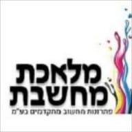 מלאכת מחשבת פתרונות מחשוב מתקדמים בע"מ