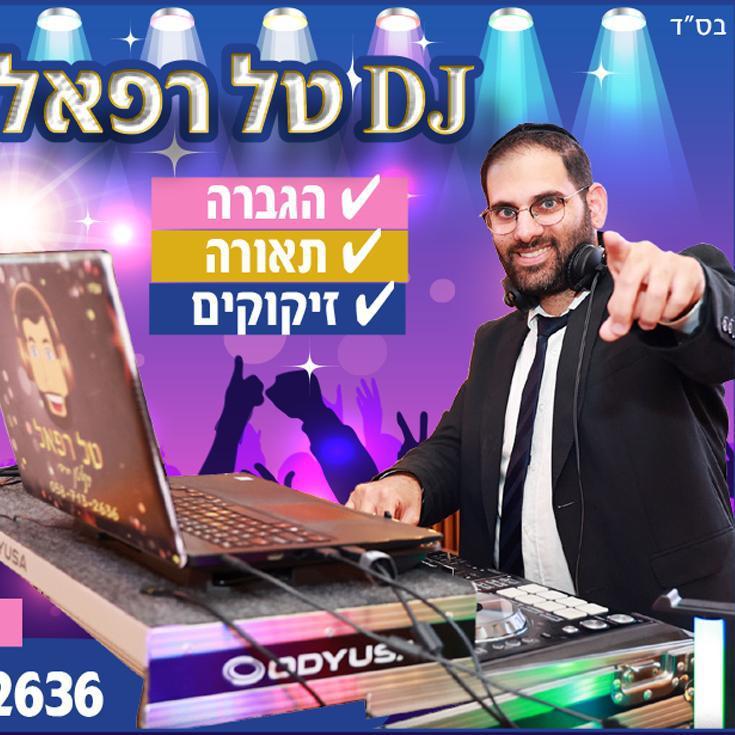 טל רפאל תקליטן חרדי