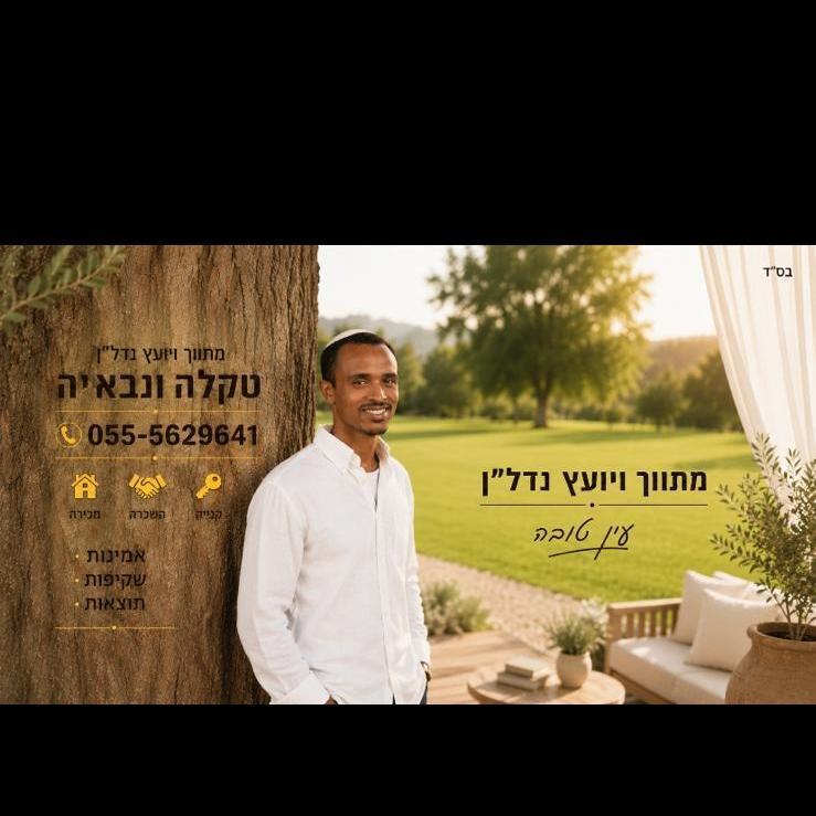 טקלה וובאיה