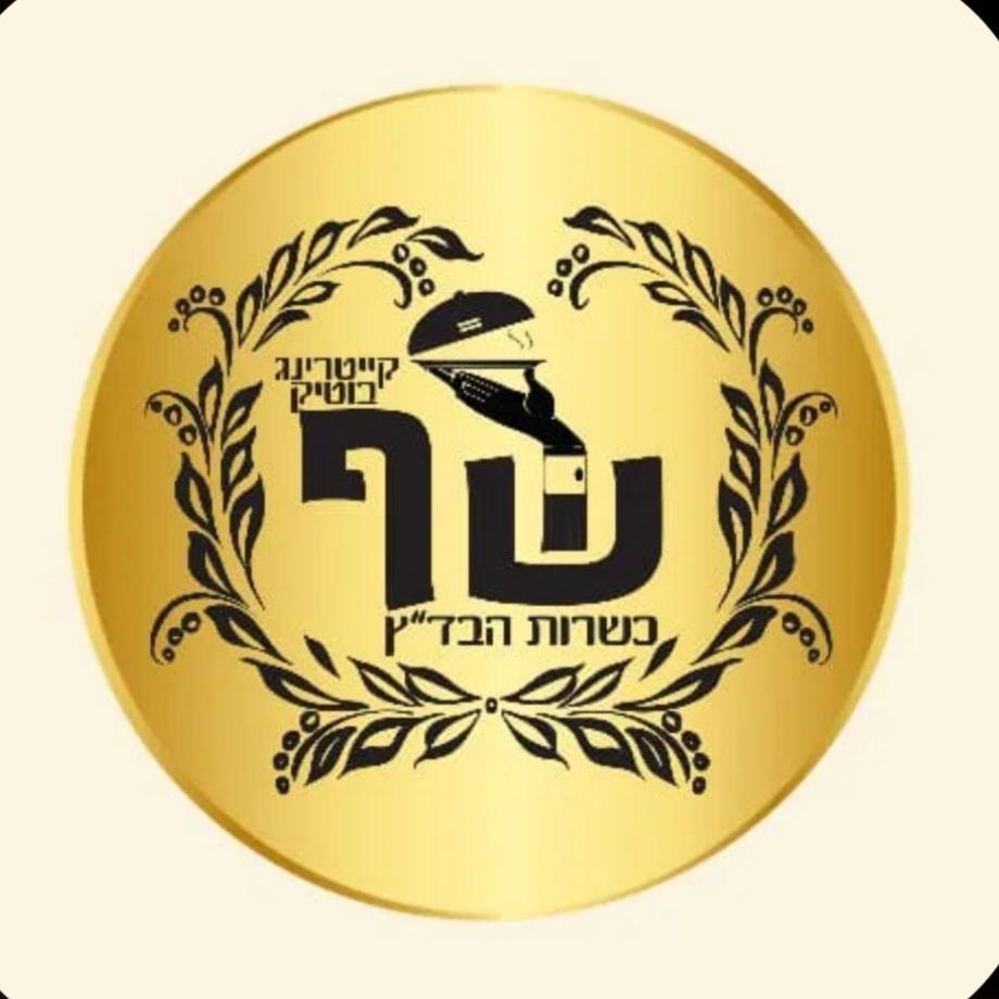 קייטרינג השף אוראל