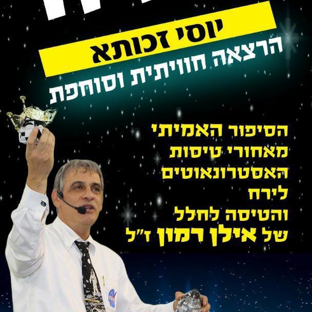יוסי זכותא