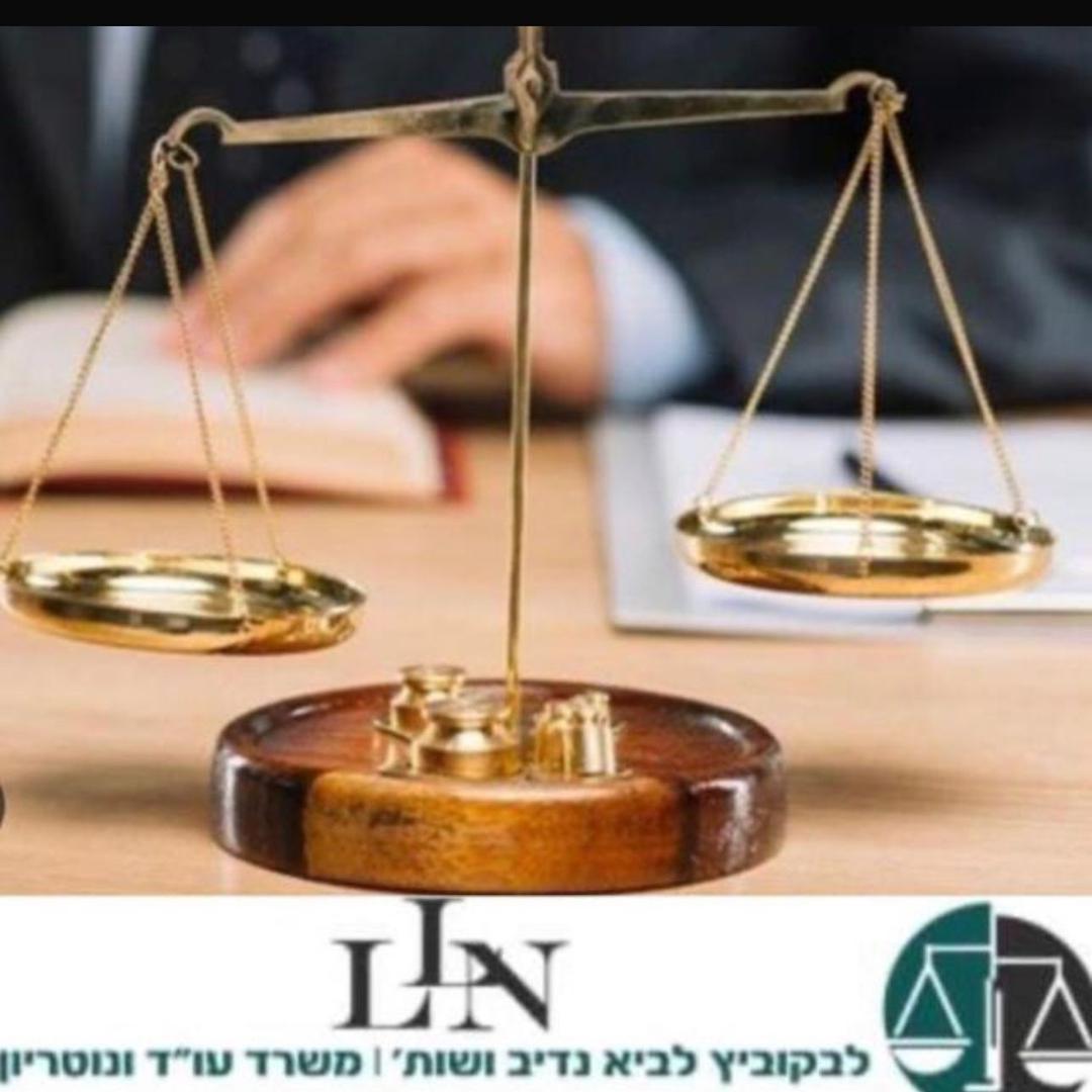 אמילי- משרד עורכי דין לבקוביץ ושות'