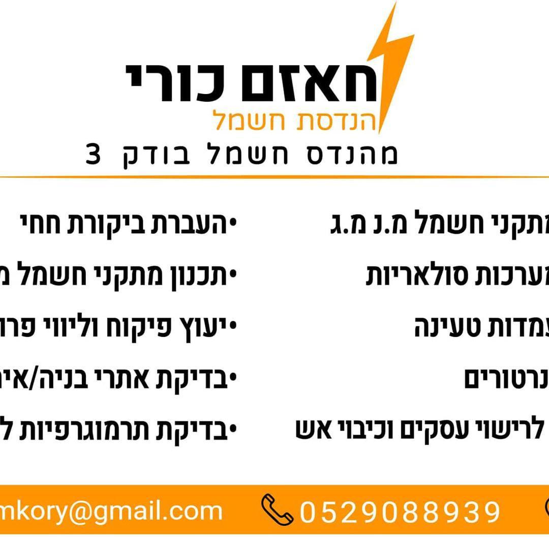 חאזם כורי מהנדס חשמל בודק 3