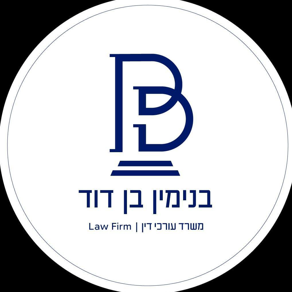 בנימין בן דוד - משרד עורכי דין