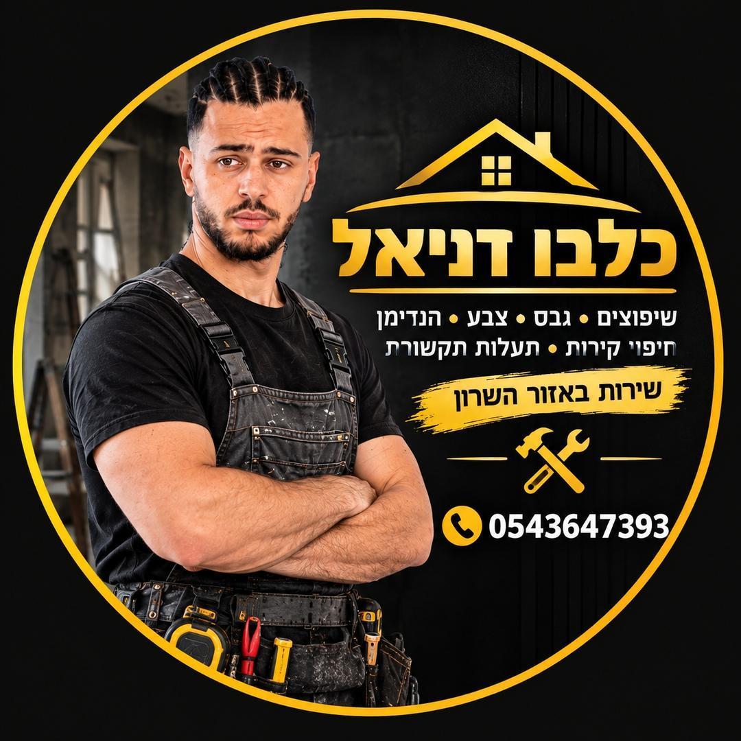 כלבו דניאל
