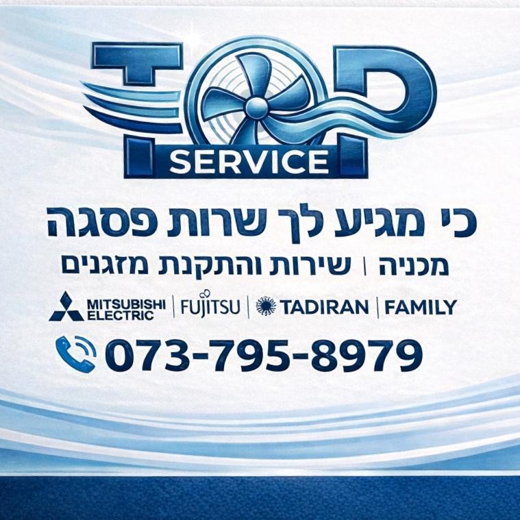 שרות פסגה