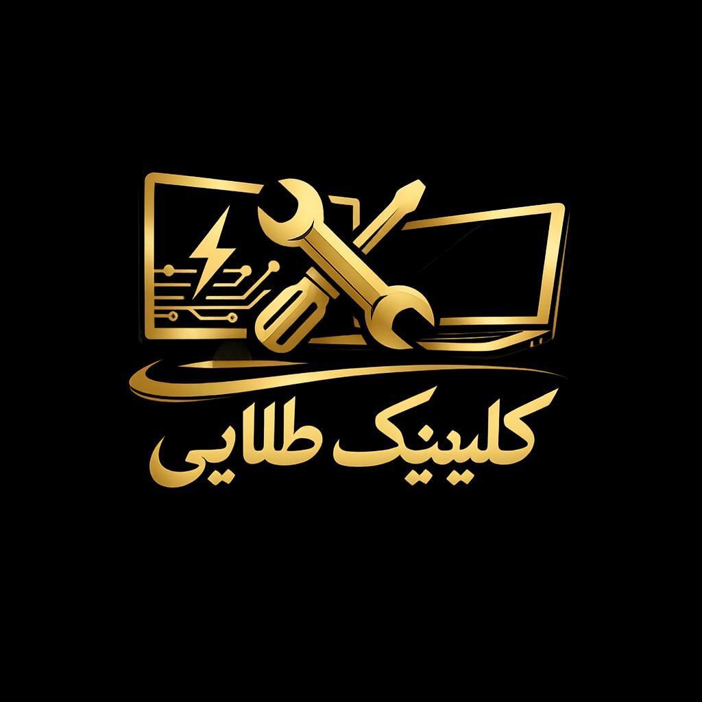 کلینیک طلایی