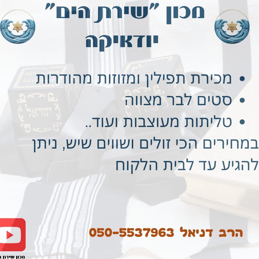 מכון שירת הים