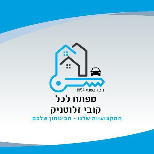 מפתח לכל-קובי זלוטניק