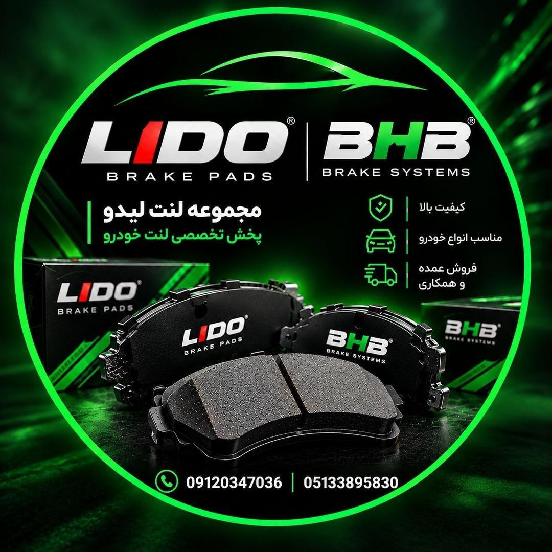 دفتر مرکزی پخش لنت لیدو