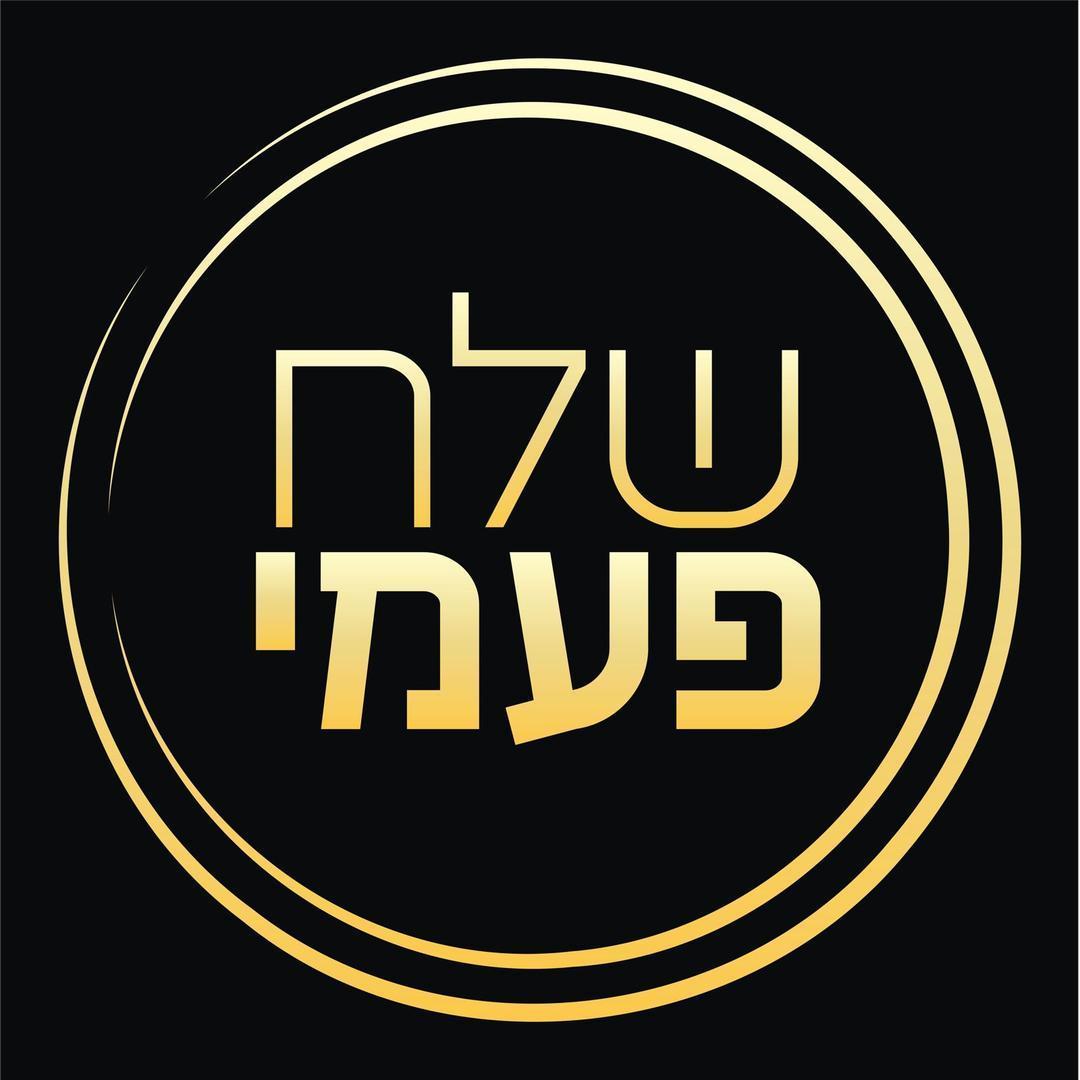 שלח פעמי