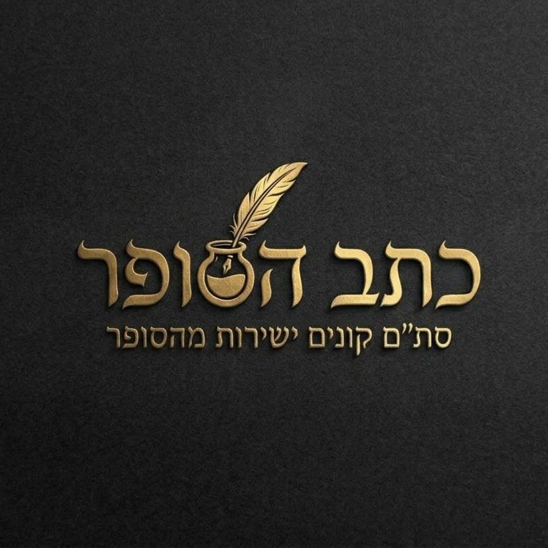 ישראל בן עמי - כתב הסופר