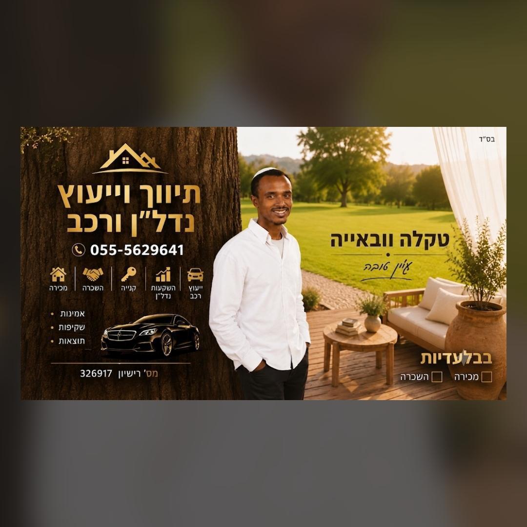 טקלה וובאיה