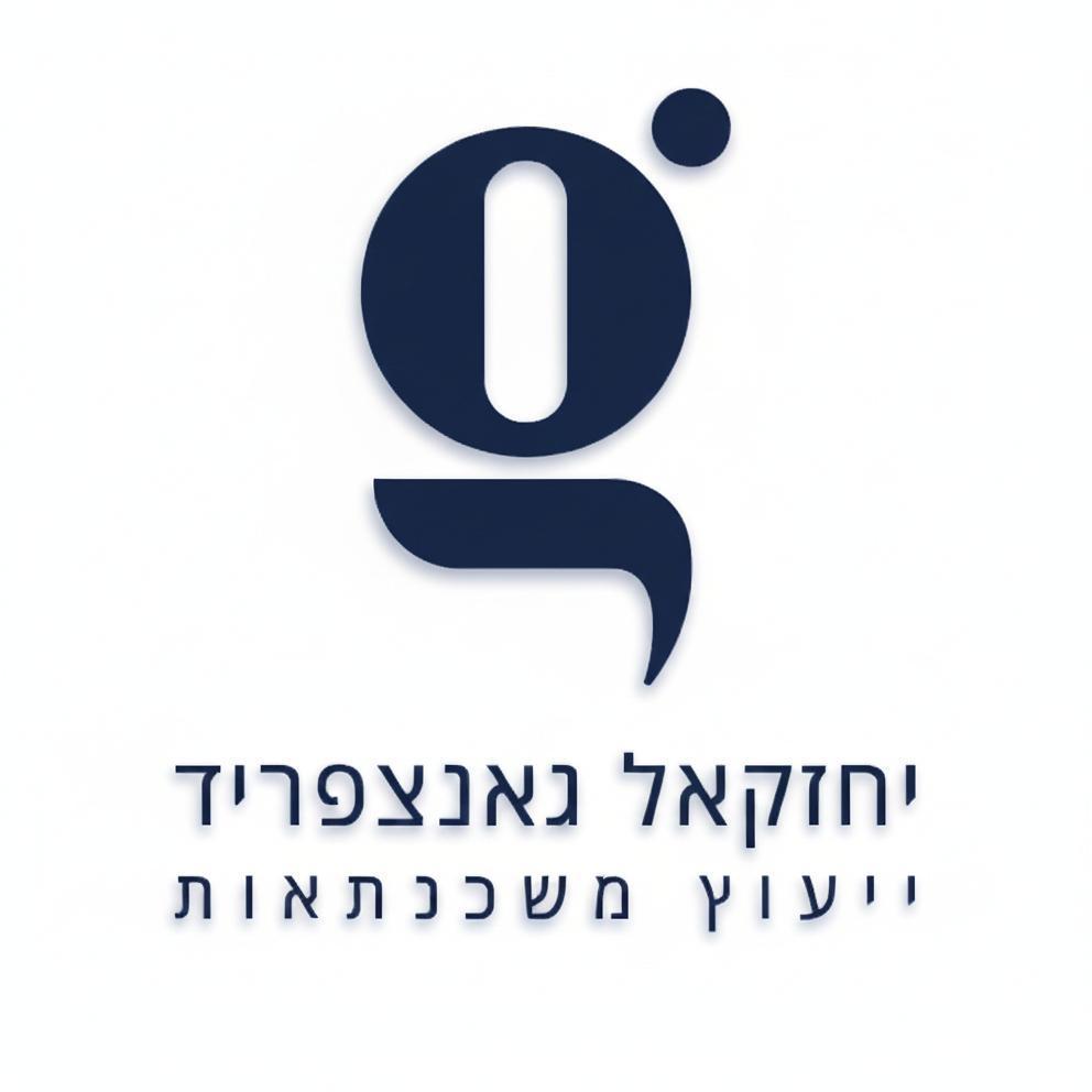 גאנצפריד משכנתאות