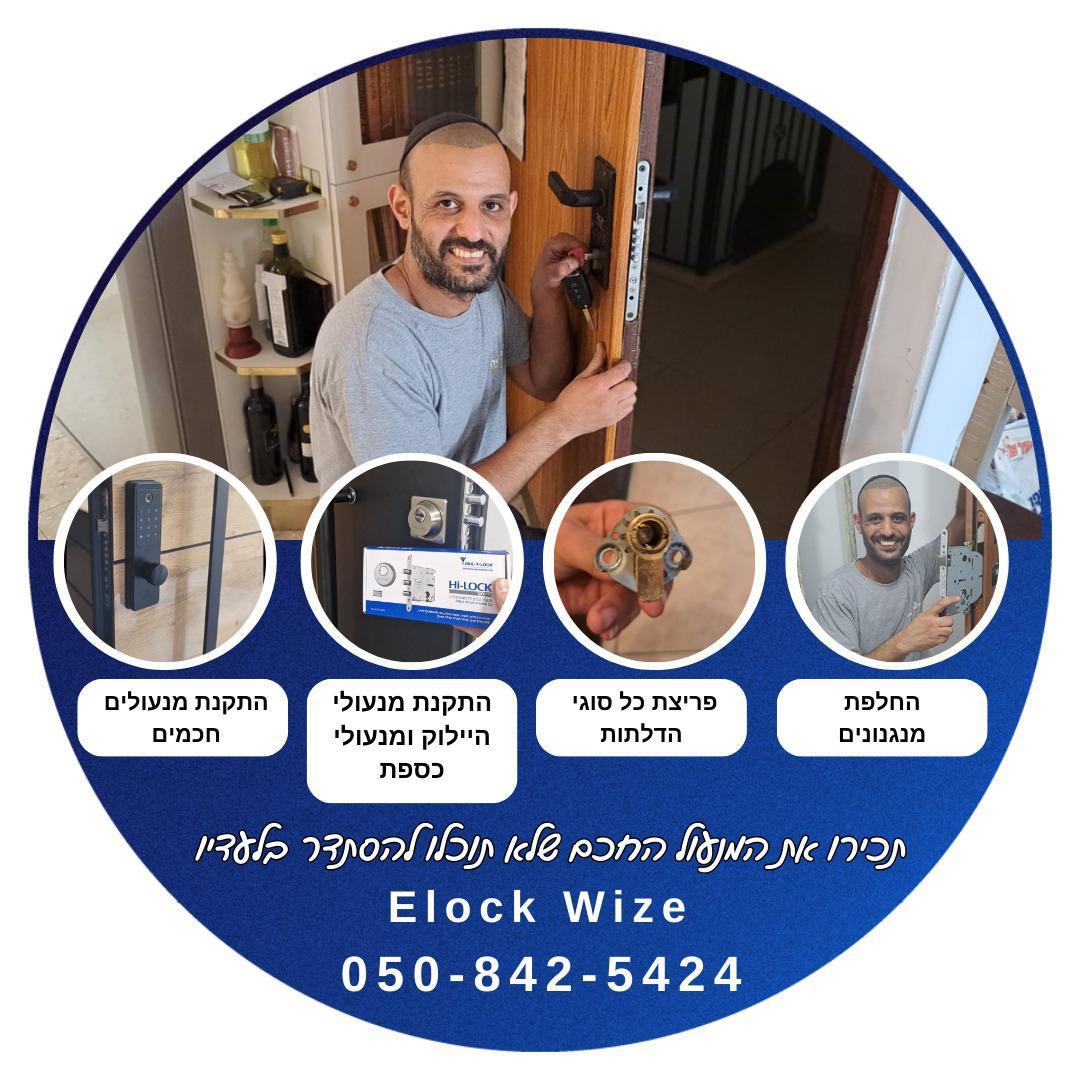 חתוקה מנעולים