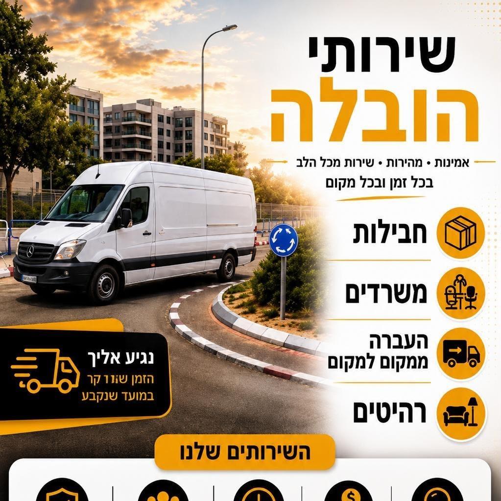 שירותי הובלה