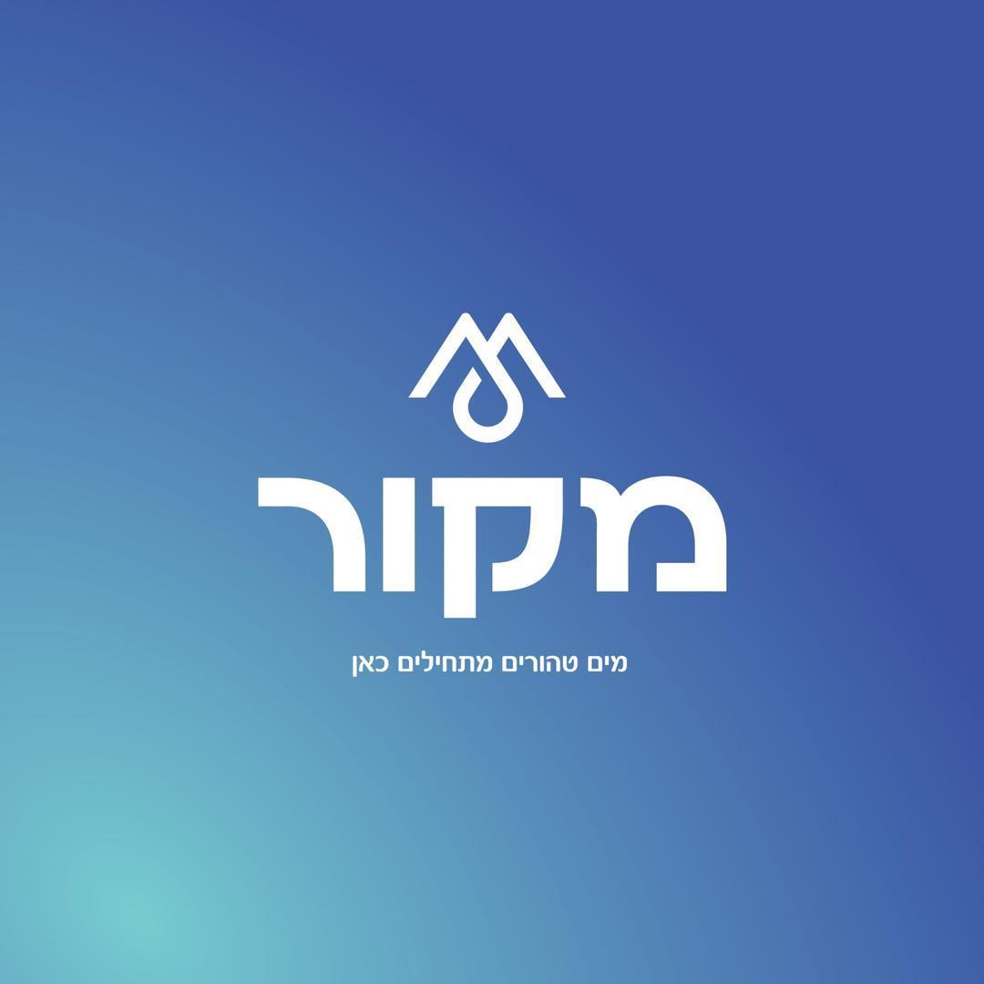 מקור מים טהורים