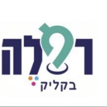 קופון בקליק רמלה