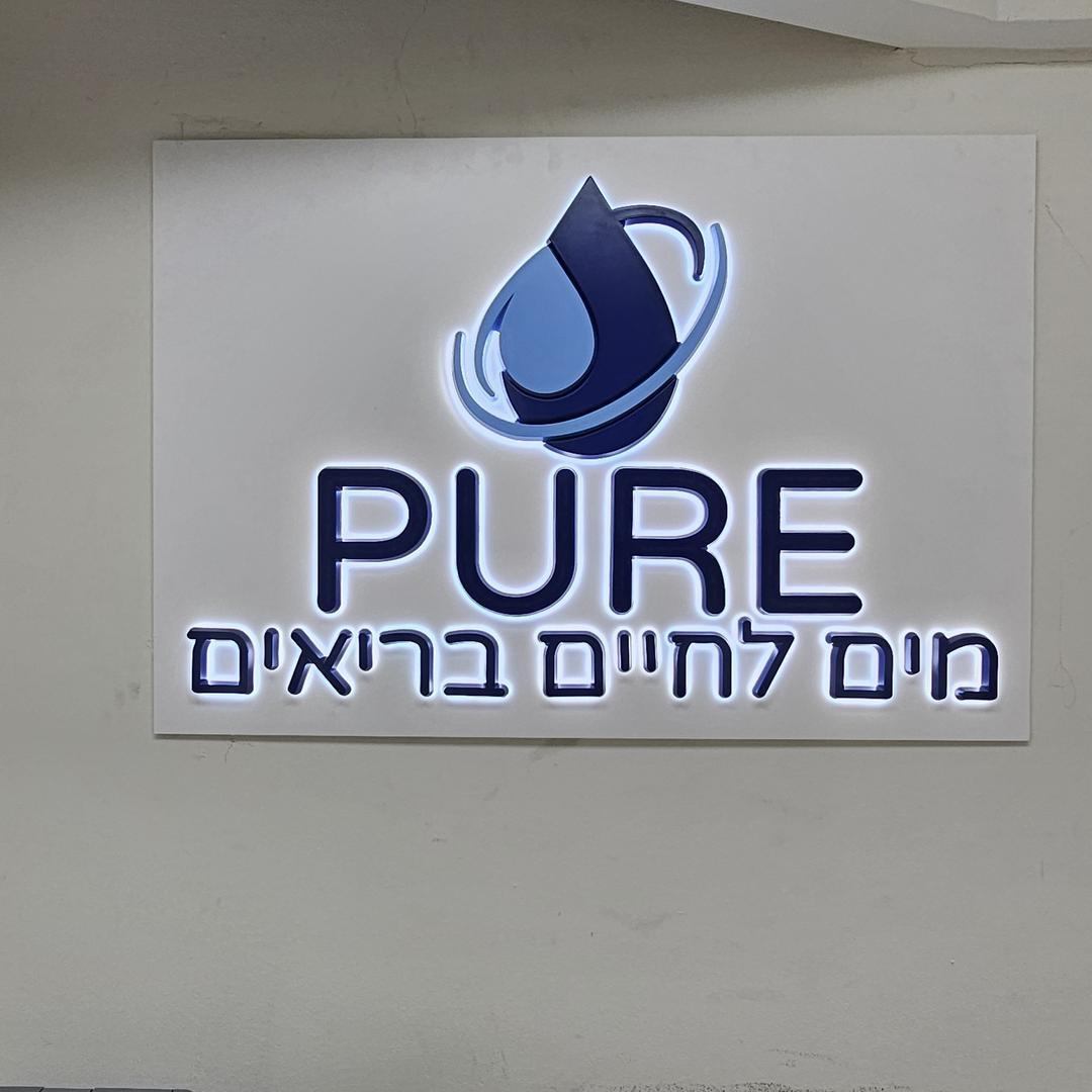 Pure מערכות מים
