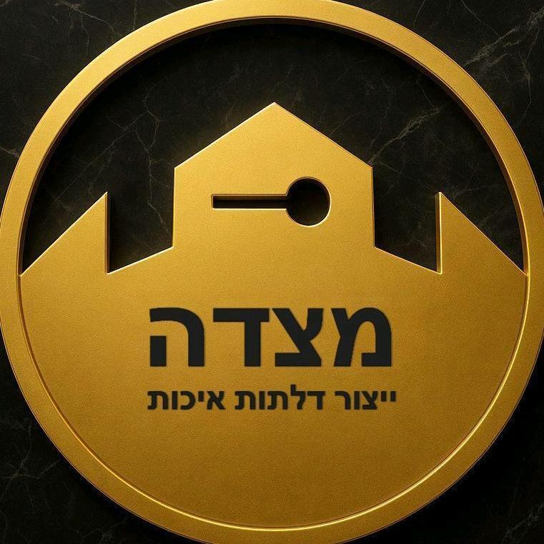 מצדה ייצור דלתות בע"מ