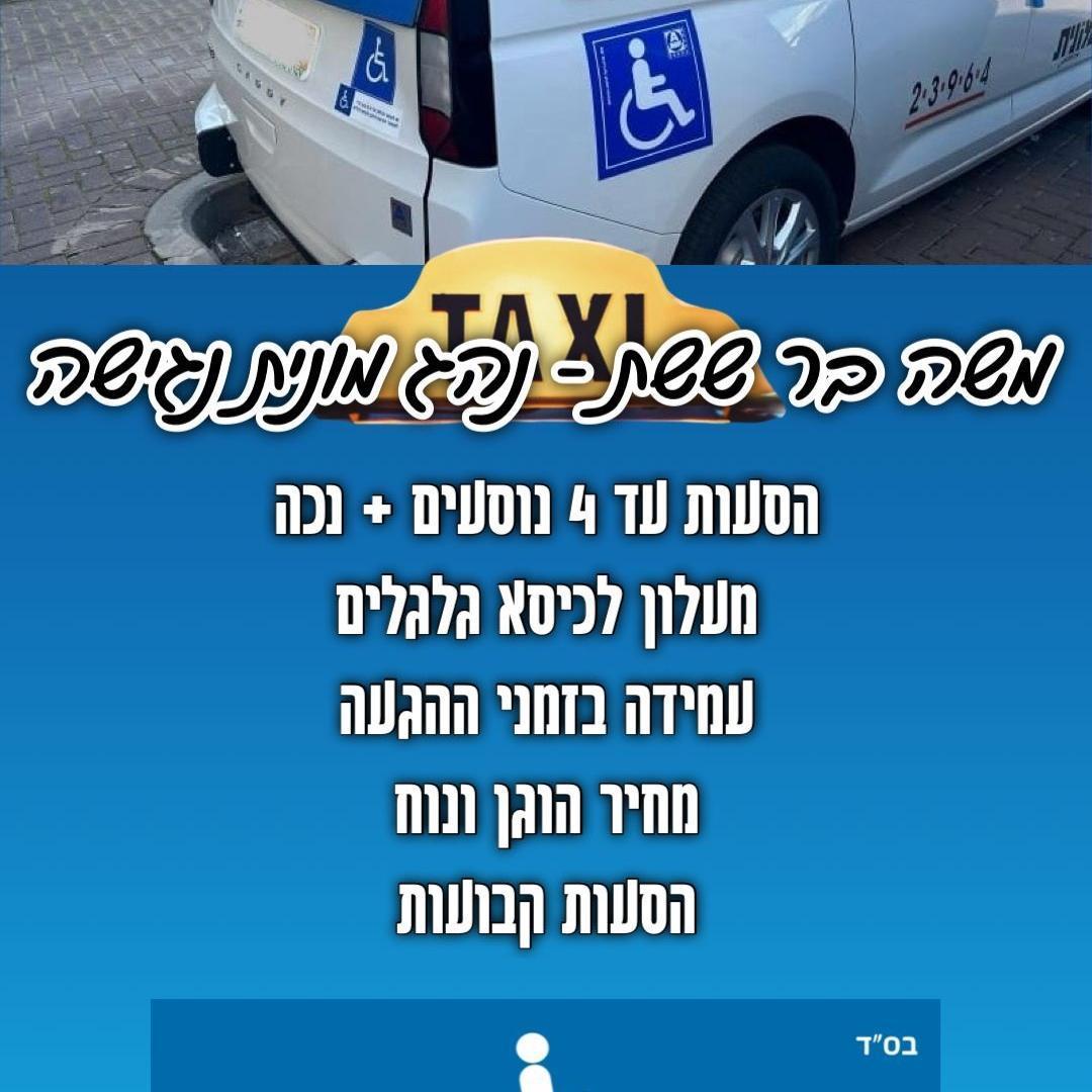 בזכות משה