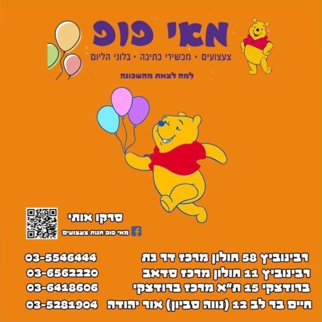 מאי פופ סדאב חולון - ווצאפ בלבד