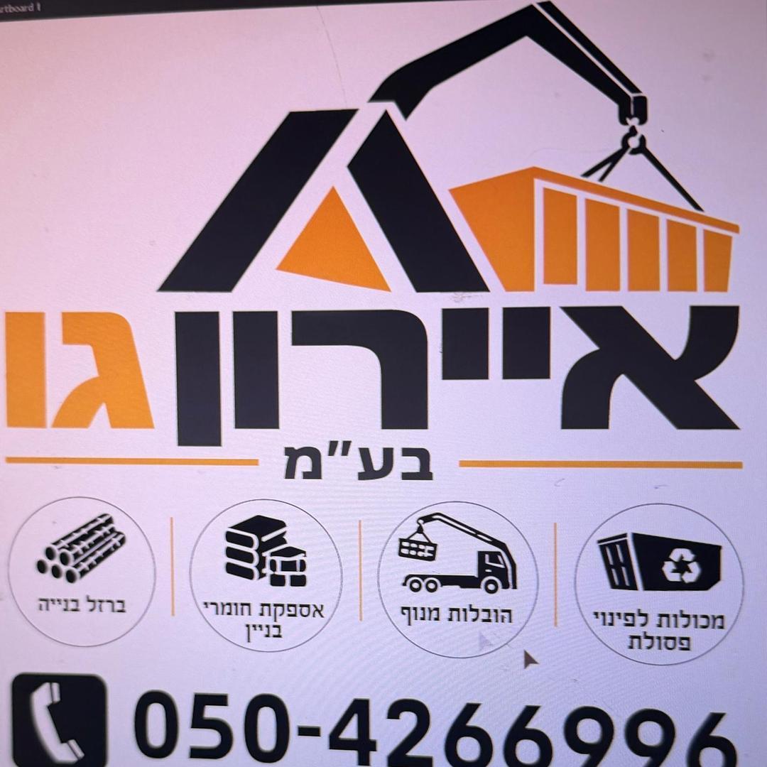 איירון גו בע"מ