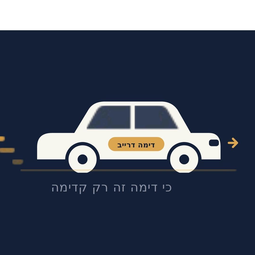 מורה נהיגה ואימון נהיגה נכונה ,שרותי קצין בטיחות