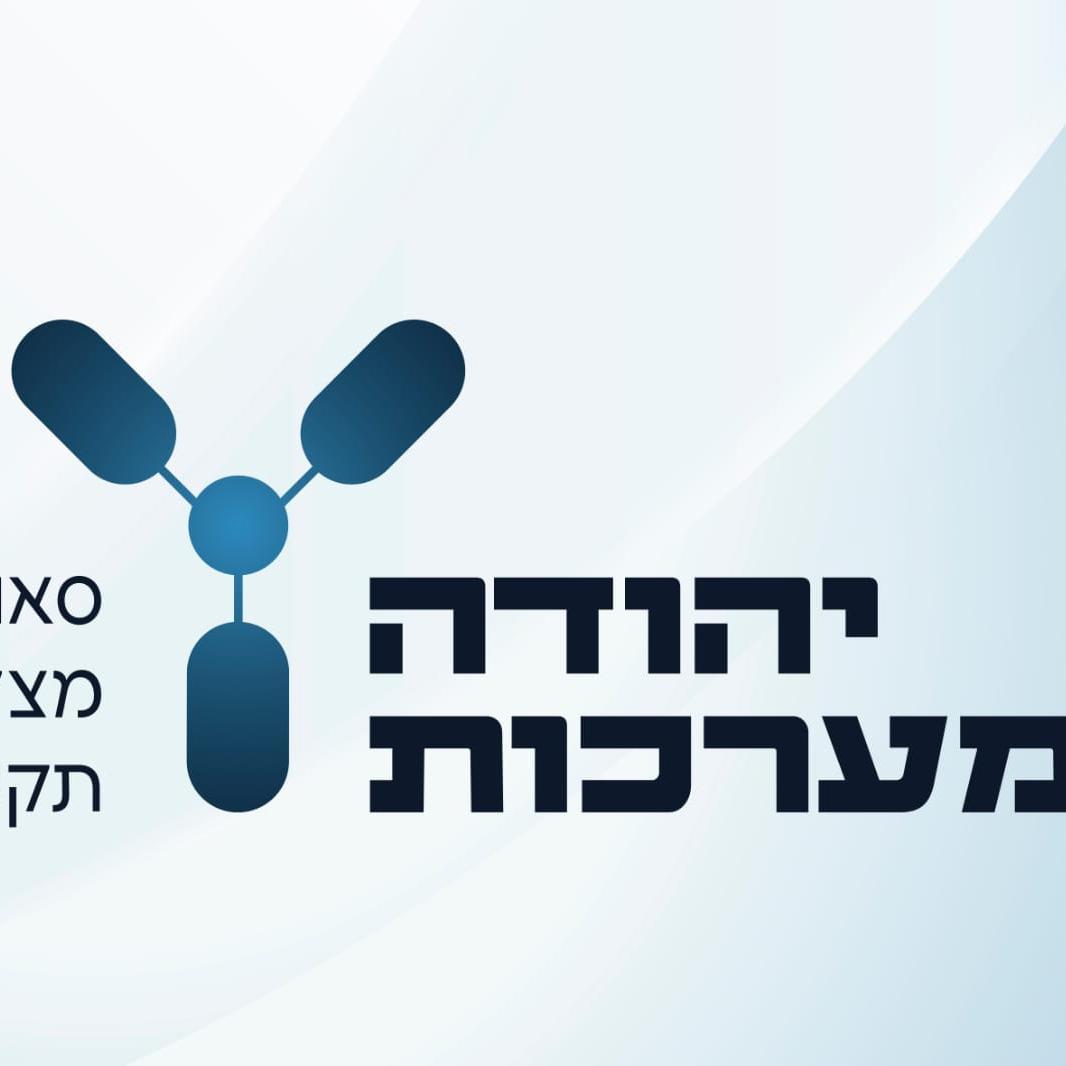 יהודה מערכות