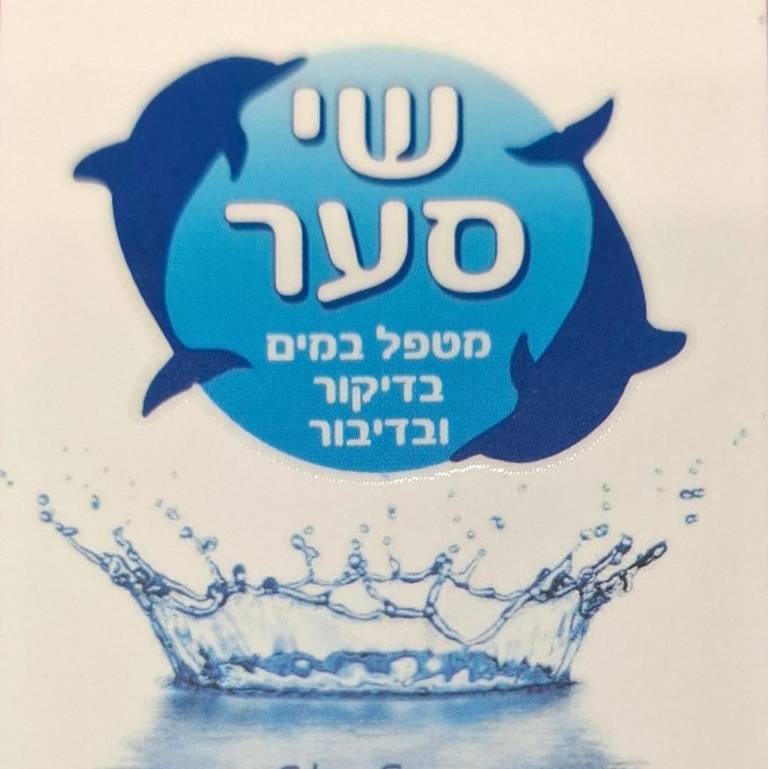 א.אמנות הריפוי הטבעי - שי סער