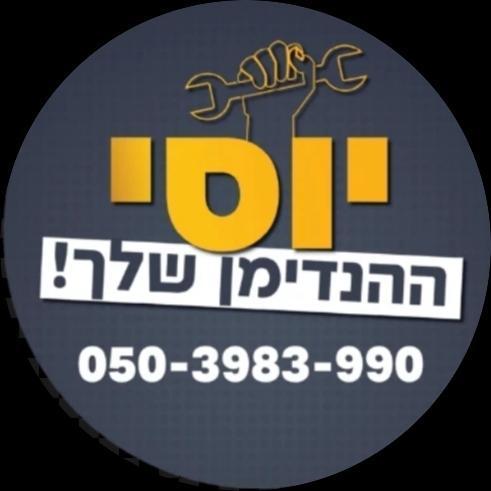 יוסי ההנדימן שלך