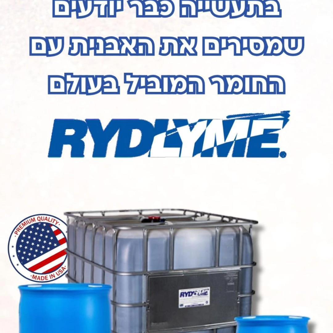 Rydlyme -מסיר אבנית תעשייתי מתכלה