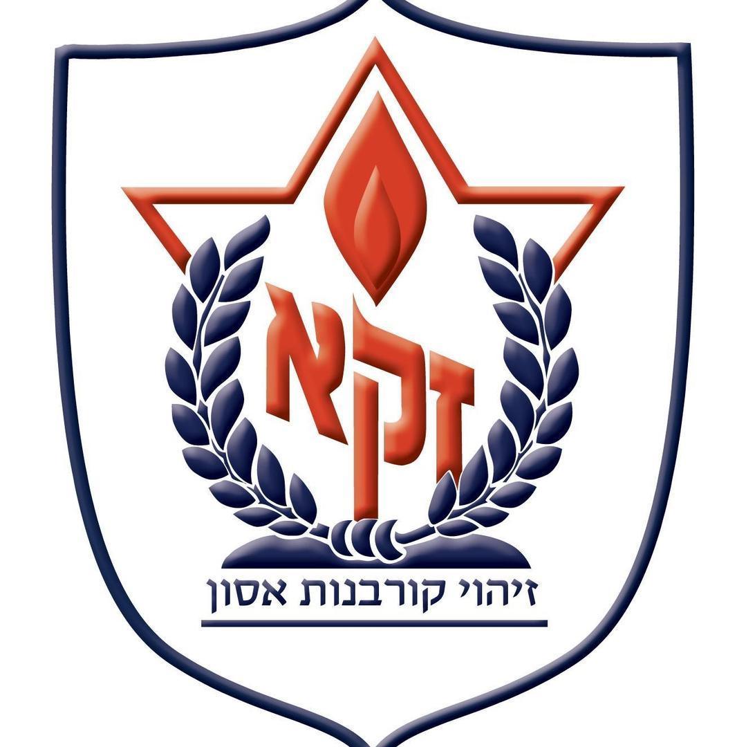 זק"א