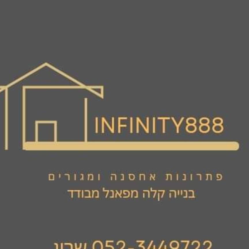 אינפיניטי 888 פתרונות אחסנה ומגורים