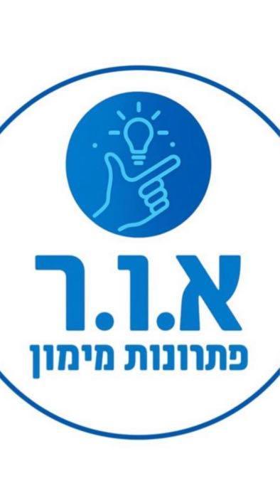 אור פתרונות מימון