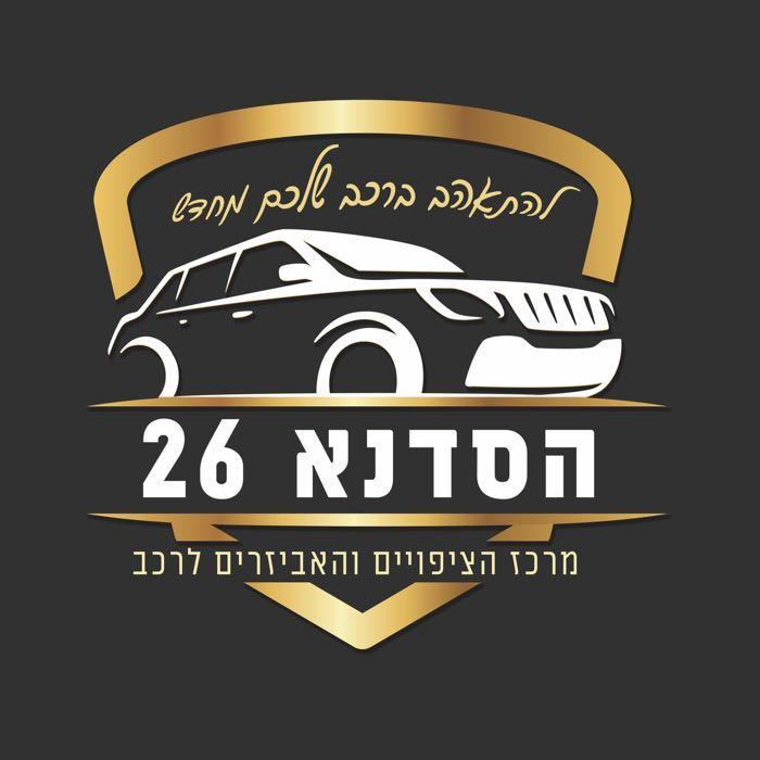 הסדנא 26 בית שאן