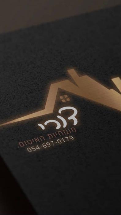 דורי מומחיות האיטום